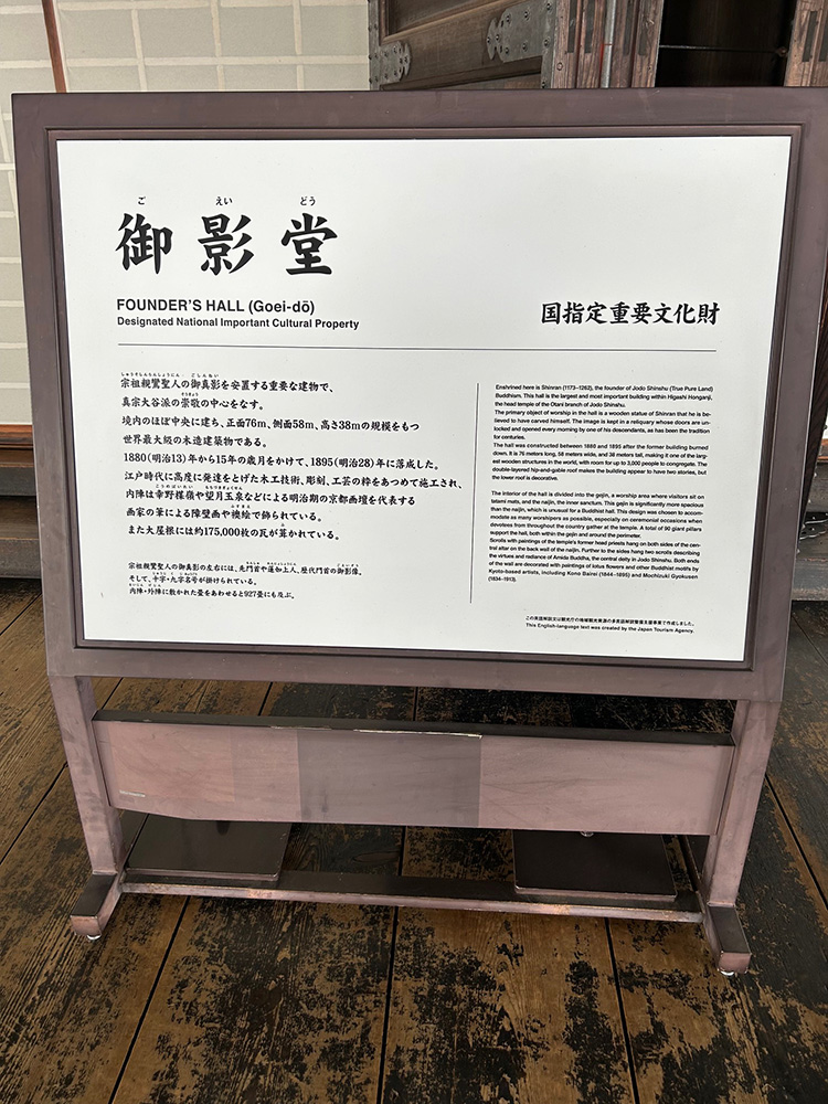 真宗本廟(東本願寺)