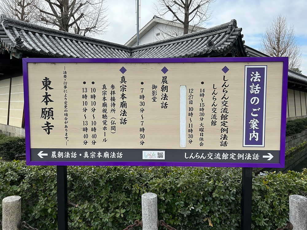 真宗本廟(東本願寺)