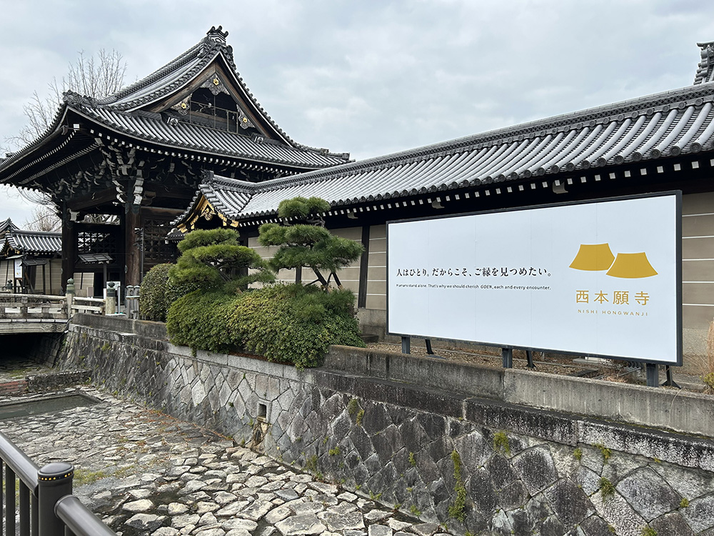 龍谷山本願寺(通称・西本願寺)