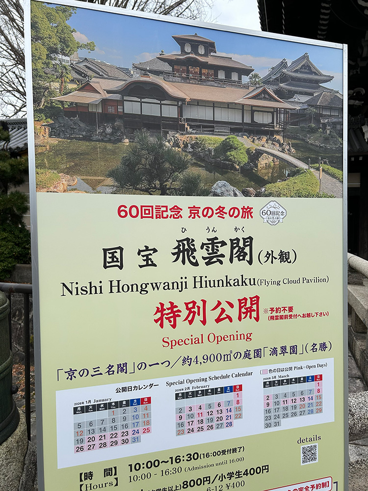 龍谷山本願寺(通称・西本願寺)