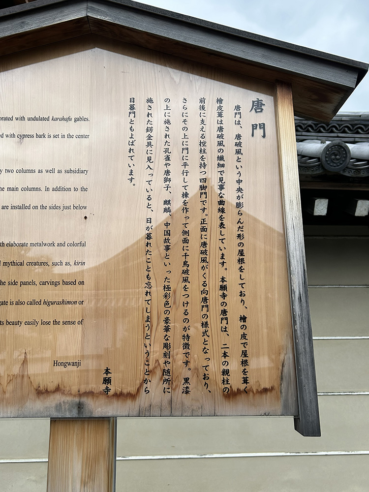 龍谷山本願寺(通称・西本願寺)