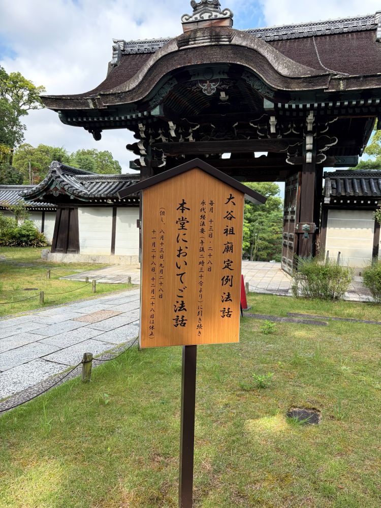 大谷祖廟法話案内板