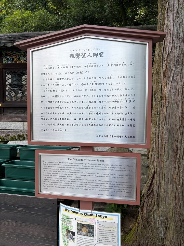 親鸞聖人御廟案内板