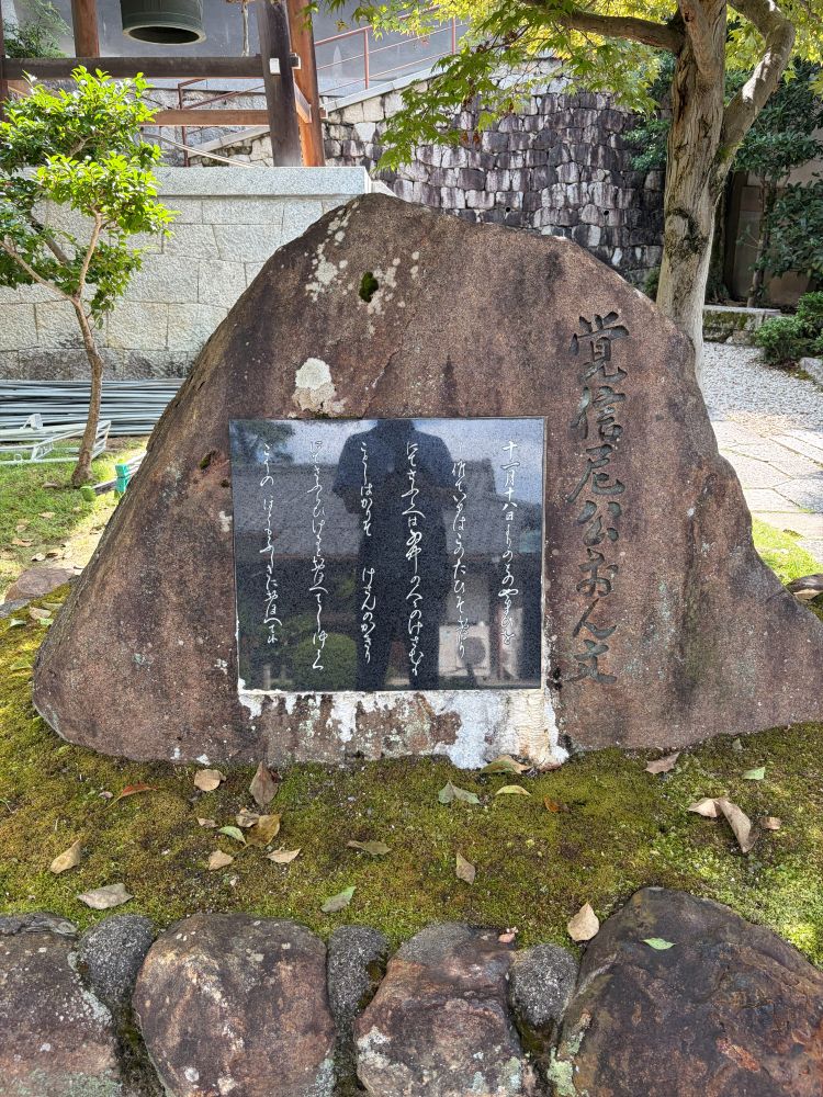 覚信尼公おん丈