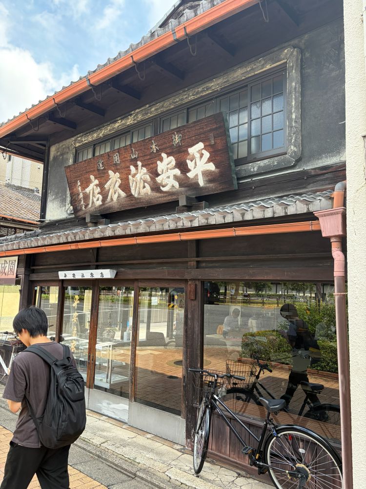 平安法衣店