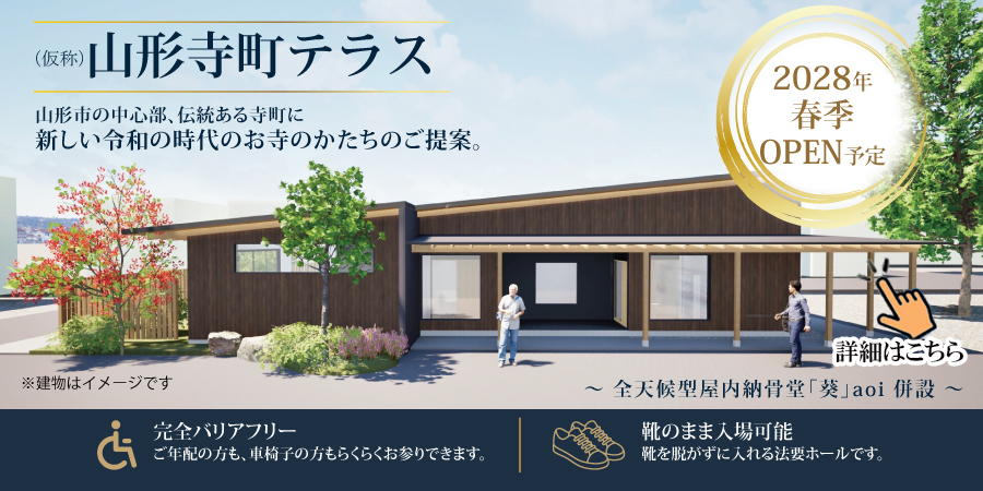 山形寺町テラス