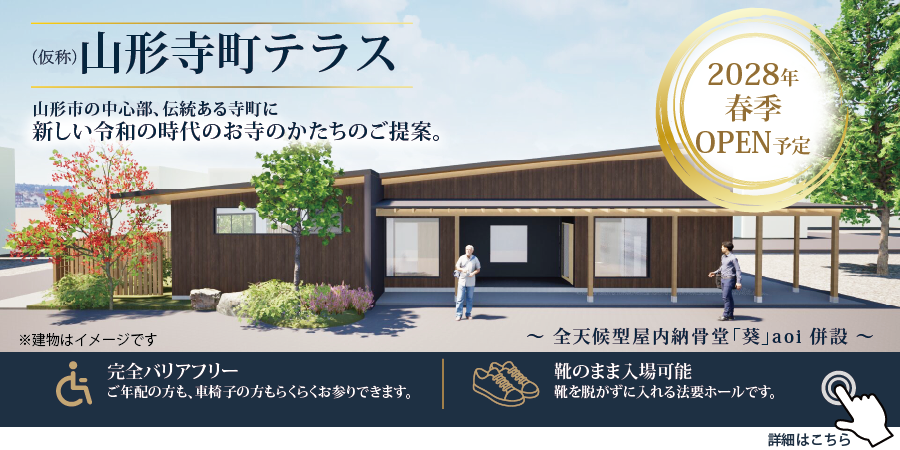 山形寺町テラス