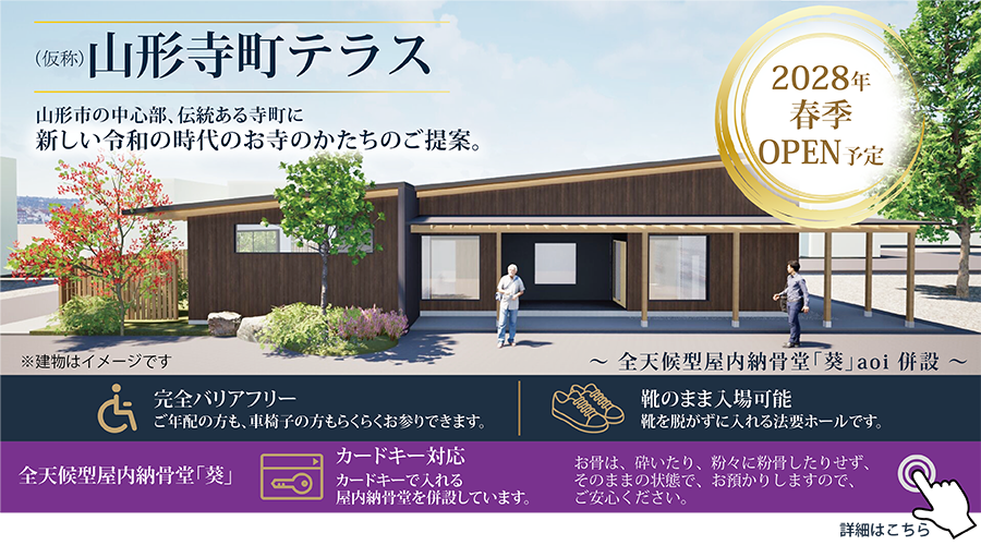 山形山寺テラス