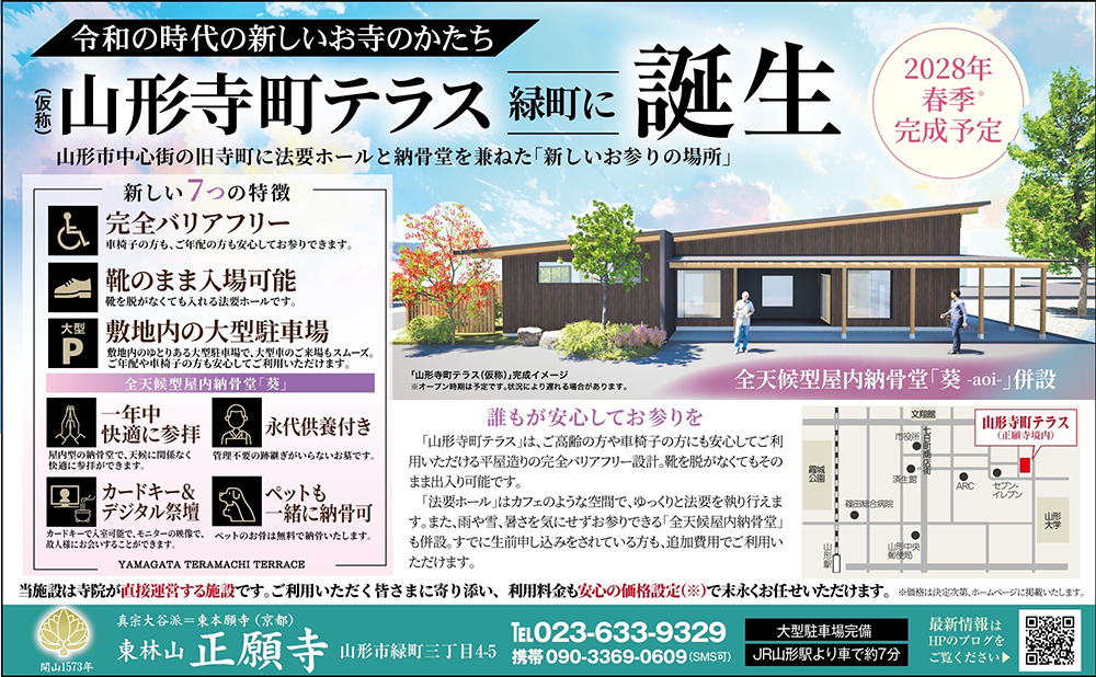 山形寺町テラス