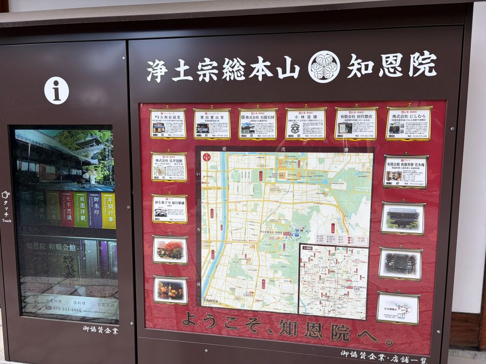知恩院案内図