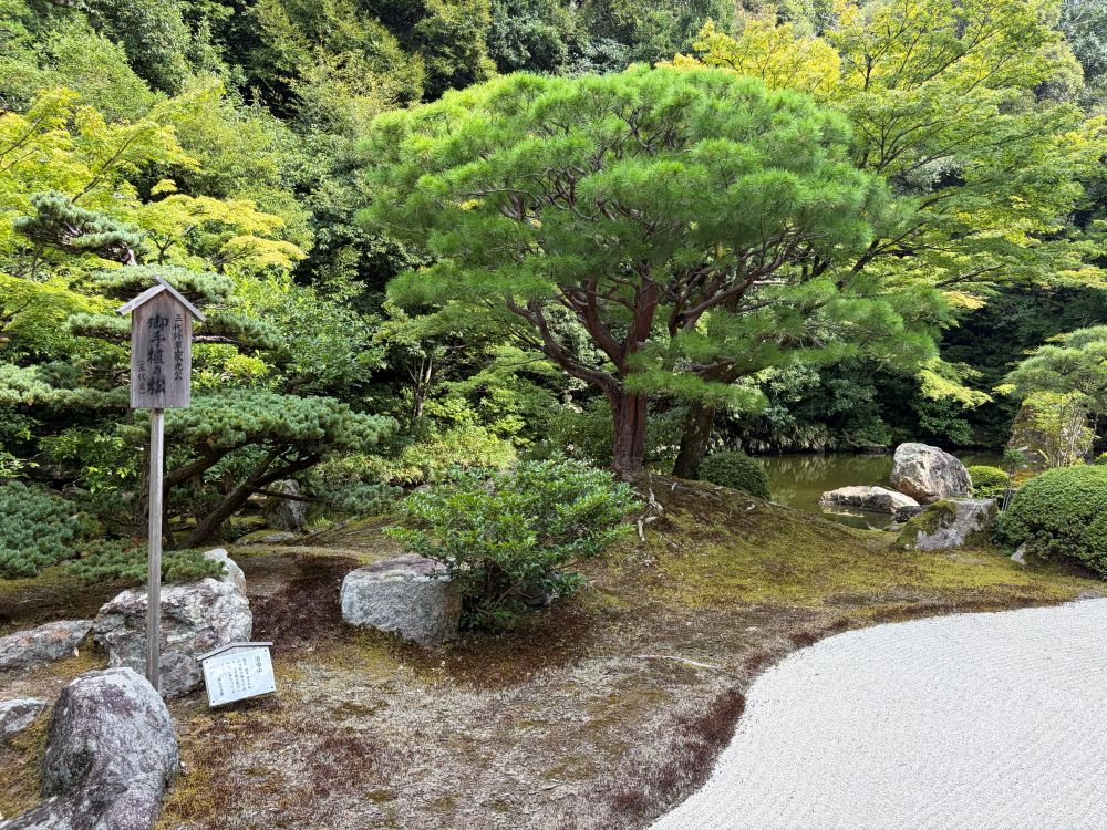 方丈庭園