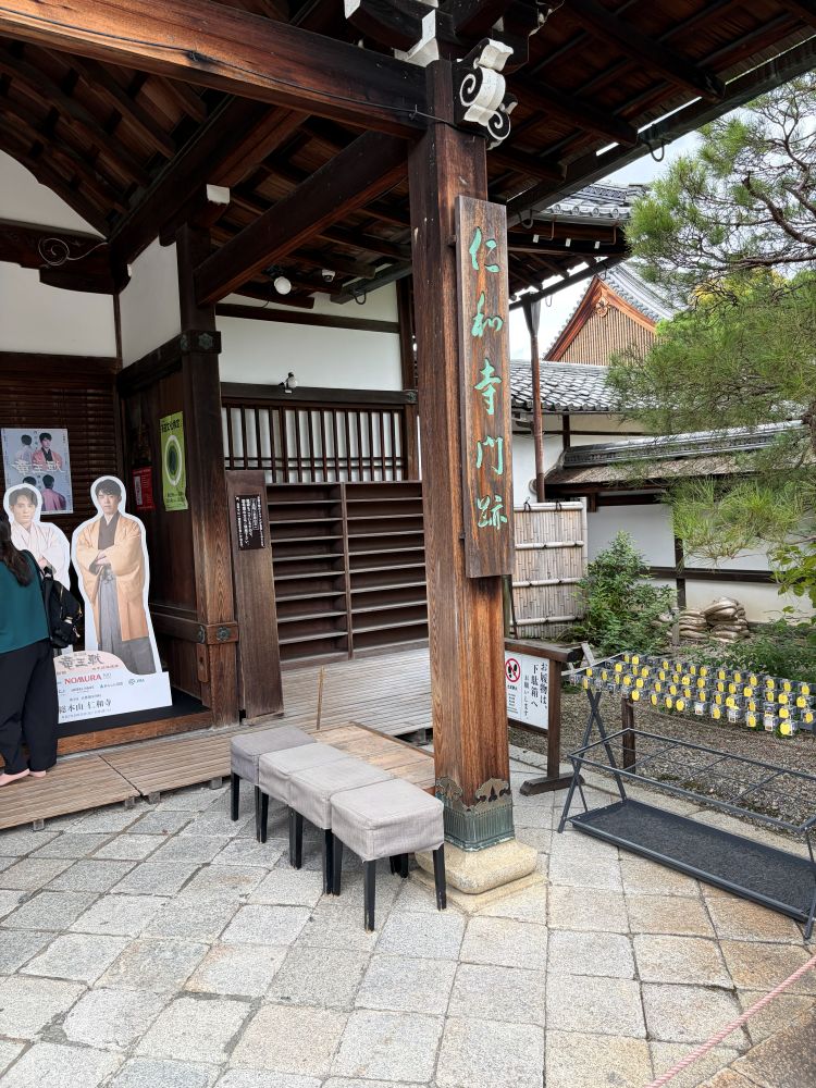 仁和寺門跡